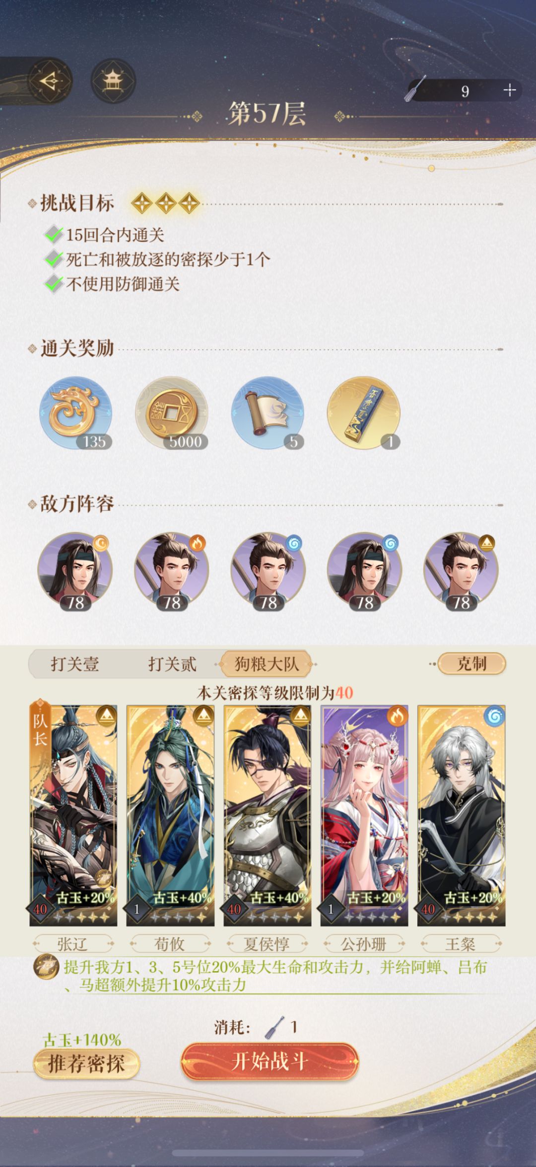 地宫140满加成 2