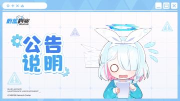 【总力战：格兹】异常封禁补偿公告