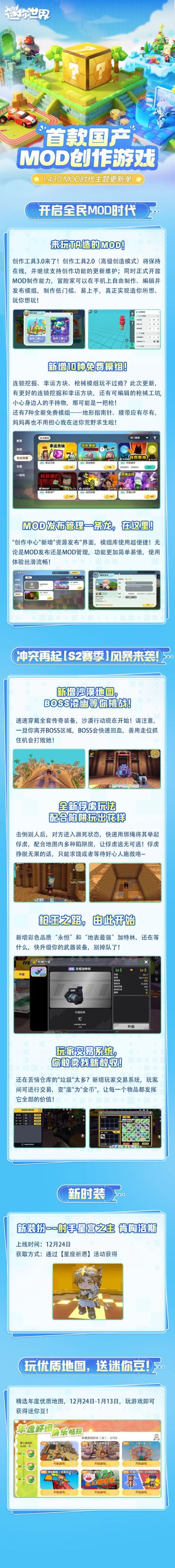 12月24日【MOD时代】更新单