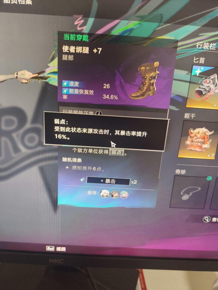这个弱点,可以给强韧意志加爆率吗截图