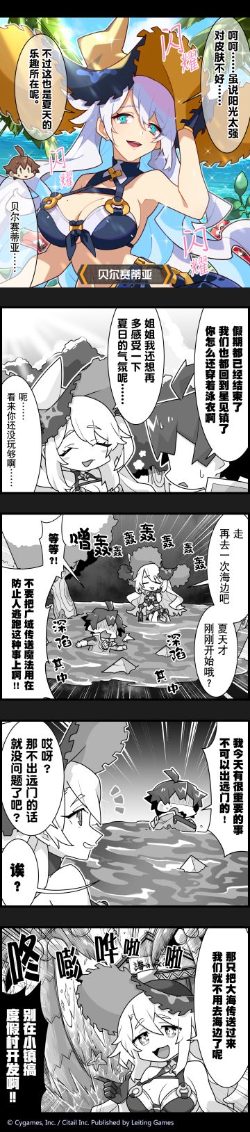 【弹射小世界】第95话 夏日的深渊淑女贝尔赛蒂亚