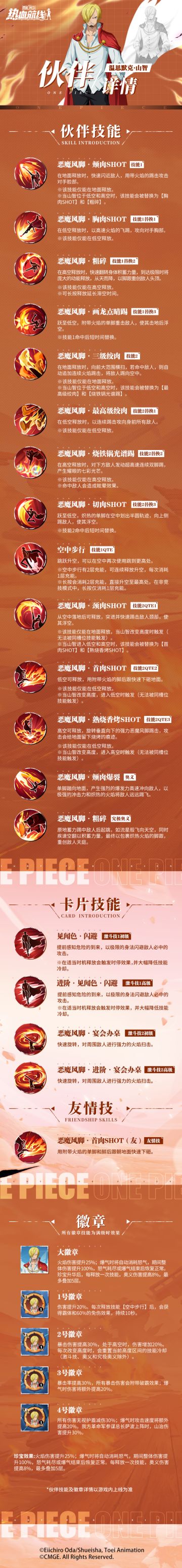 温思默克·山智技能详情介绍！附带火焰的高速连击究竟有多强？