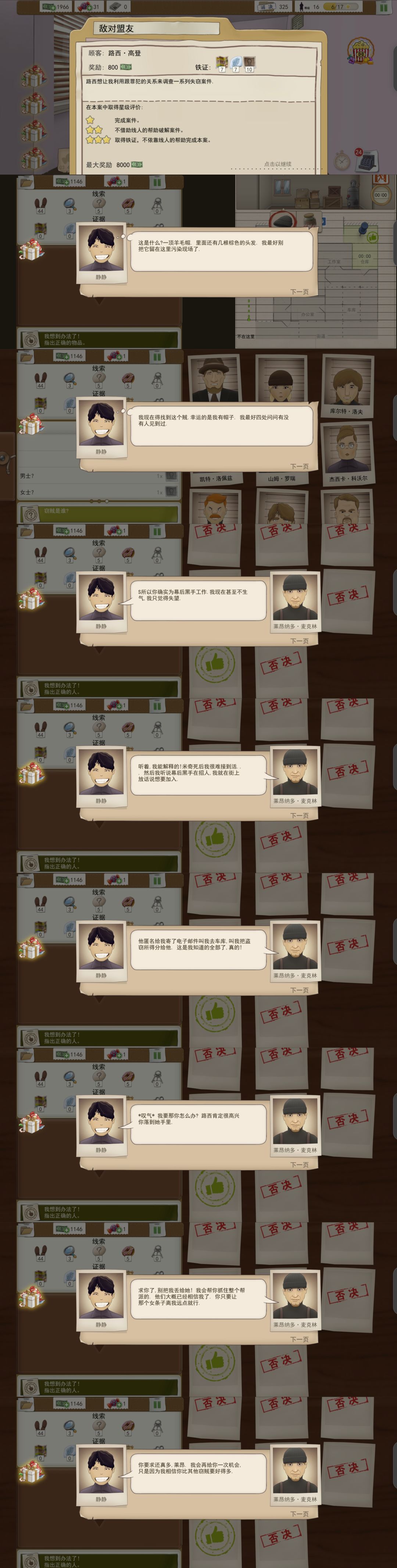 第三章之一«敌对盟友» 2