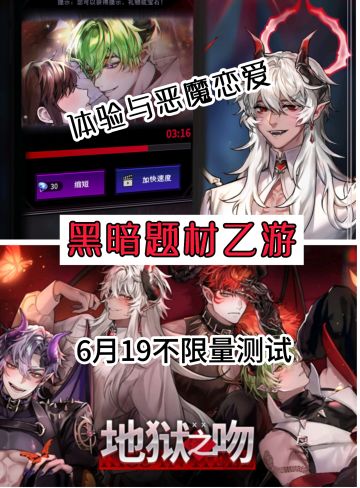 🔥恶魔之吻不限量测试啦💥