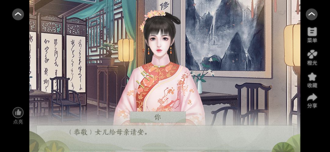 福晋攻略截图