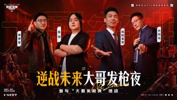 在《逆战：未来》，一声“大哥”的含金量有多高？