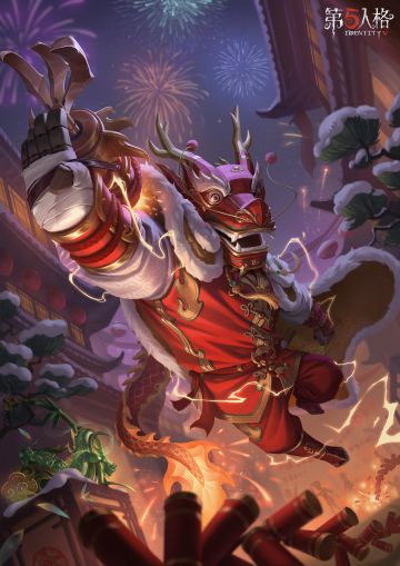 贯彻天地，斗转星移。
春节限时鹿头时装礼包【贯斗双龙】海报爆料！礼包将于除夕夜（2月9日）0点上线，内含春节限时【稀世时装】鹿头-闻雷爪和【稀世随身物品】鹿头-竹龙玉~
#第五人格五龙迎春##第五人格春节##第五人格#