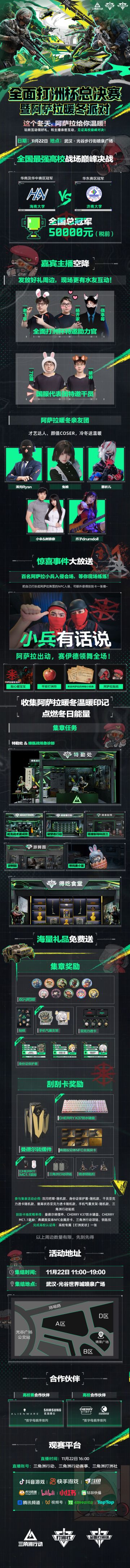 全面打洲杯总决赛即将落地武汉，赛伊德带你开启线下狂欢！