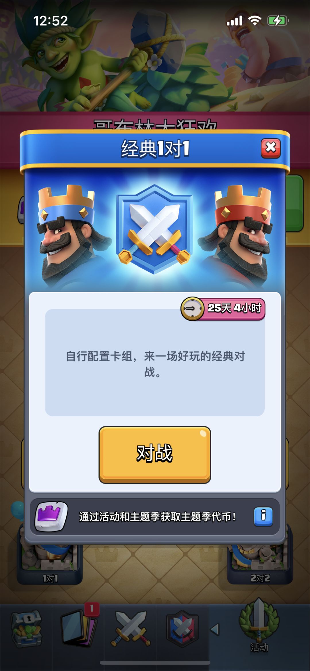 这个经典1对1模式,为啥换了卡组不生效? 1