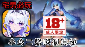 【宅男16+】等比例建模+超棒福利！小众且特色的卡牌二游