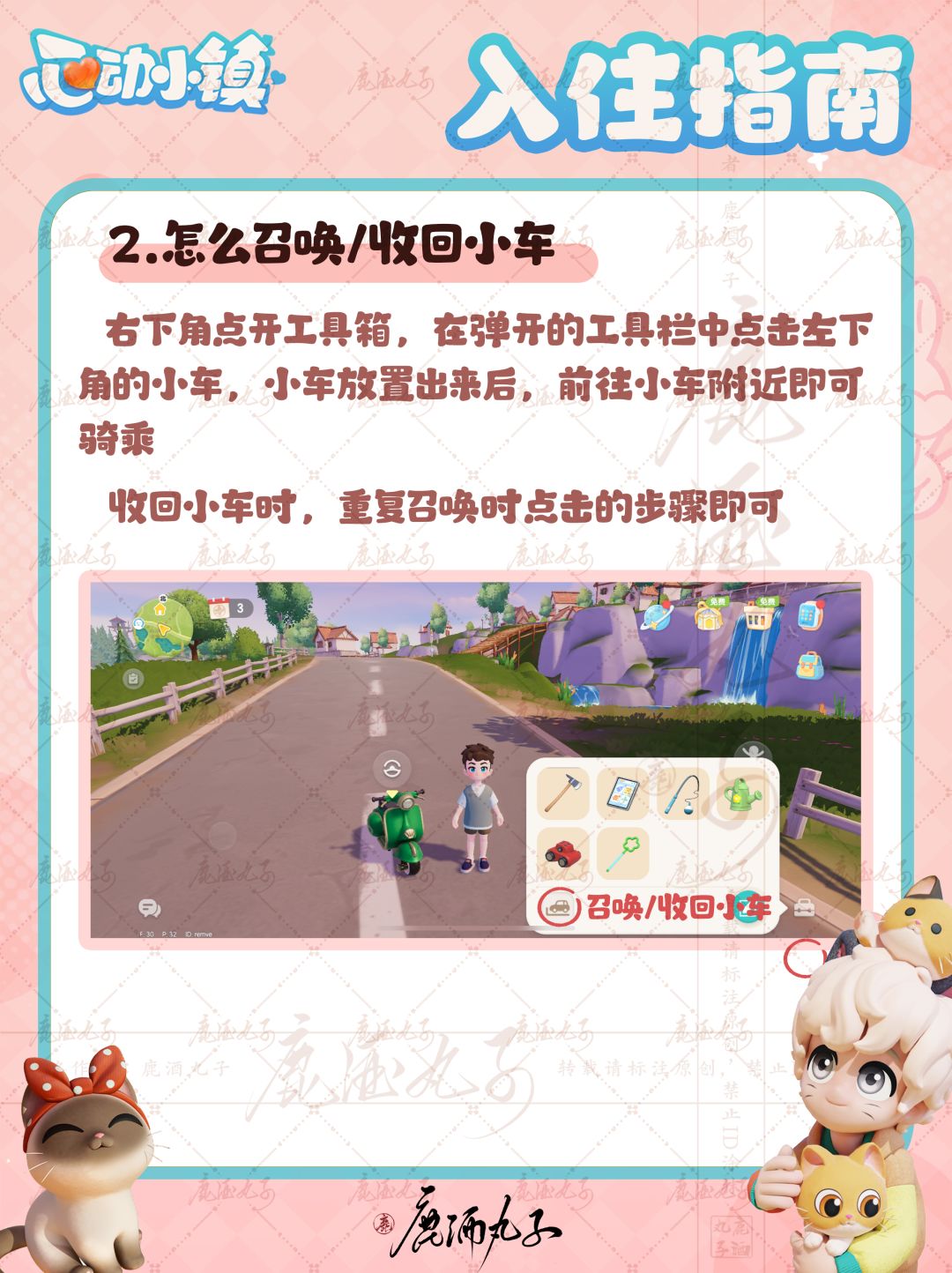 心动小镇·入住指南攻略 2
