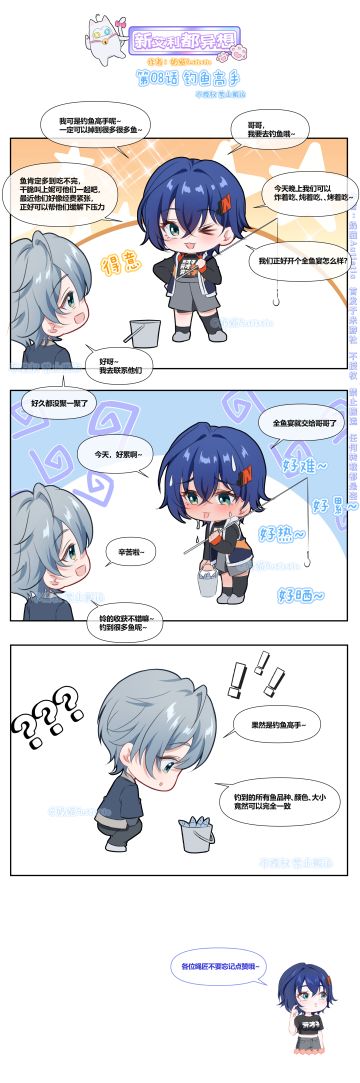 【绝区零漫画】第08话 钓鱼高手