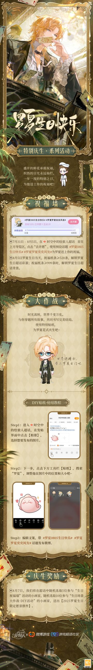 【罗夏生日特别活动】