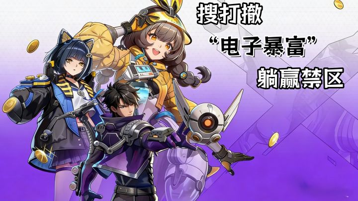 我靠当鼠鼠闷声发大财❗❗❗头号禁区太香了❗❗搜打撤爽到起飞❗❗❗❗❗❗截图