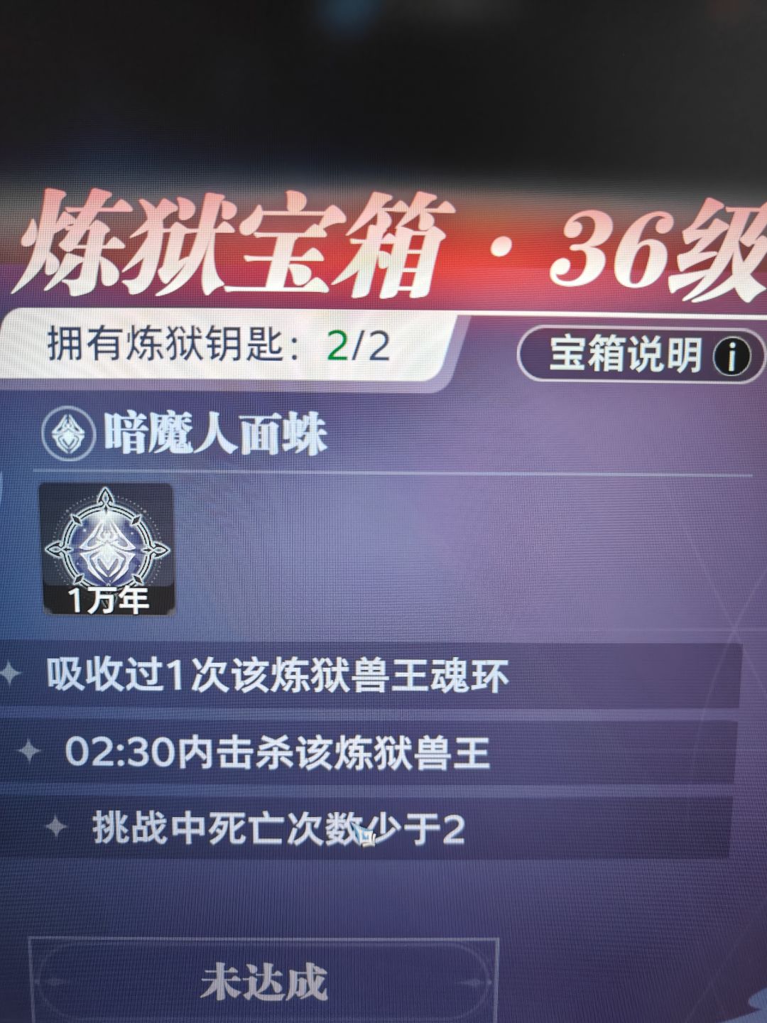 有人拿到过炼狱宝箱吗? 1