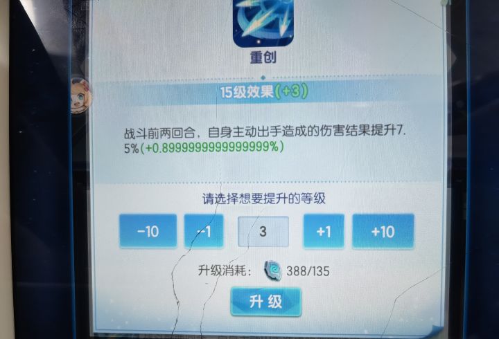 以防你不知道道友支持多少位小数截图