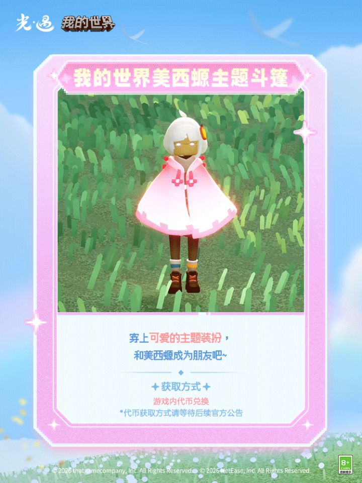 穿上可爱的主题斗篷,和美西螈成为朋友吧~截图