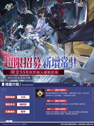 超限招募 | 新增常驻伙伴「源稚生&源稚女」