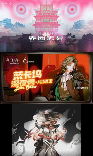 ==《明日方舟》六周年特别直播节目未来内容预告==
P1-《明日方舟》新活动前瞻，将于后续开启
P2- 矢量突破 · 新赛季「无机物」、引航者试炼「集成特辑」，将于后续开启
P3-《明日方舟》 x Ave Mujica 联动sidestory筹备中🌙
P4-《明日方舟》x《太鼓之达人》双向联动活动即将开启，敬请期待
P5-《明日方舟》携手名创优品 ，邀博士共享治愈时光
P6-《明日方舟》× 大白兔