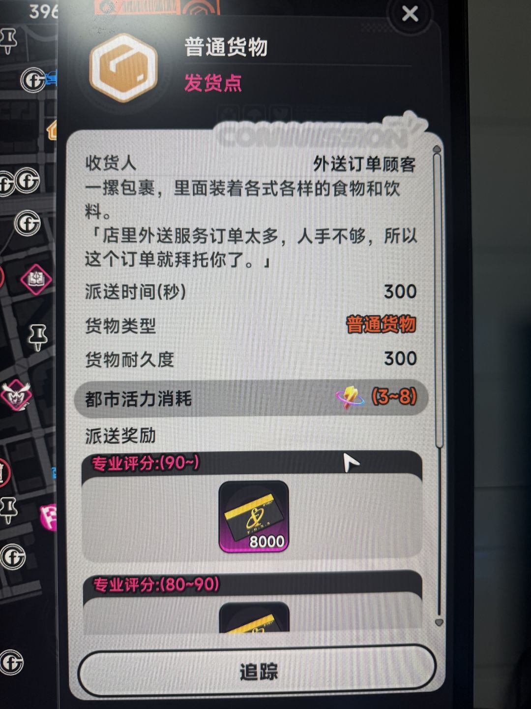 送货收益减了这么多啊 1