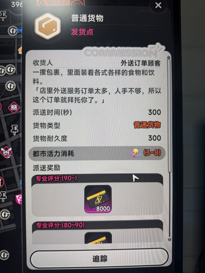 送货收益减了这么多啊截图