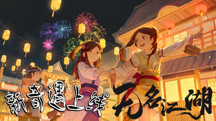 新奇遇上线《无间劫》福利送不停!绝世内力武学《龟息功》! 每天免费十连抽!截图