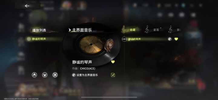 背景音乐截图