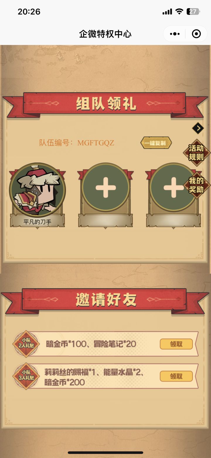 组队,组队,领奖励截图