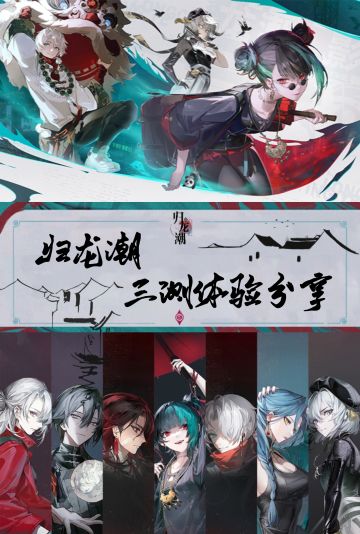 玩法倒退？从优缺点聊聊归龙潮的游戏定位！