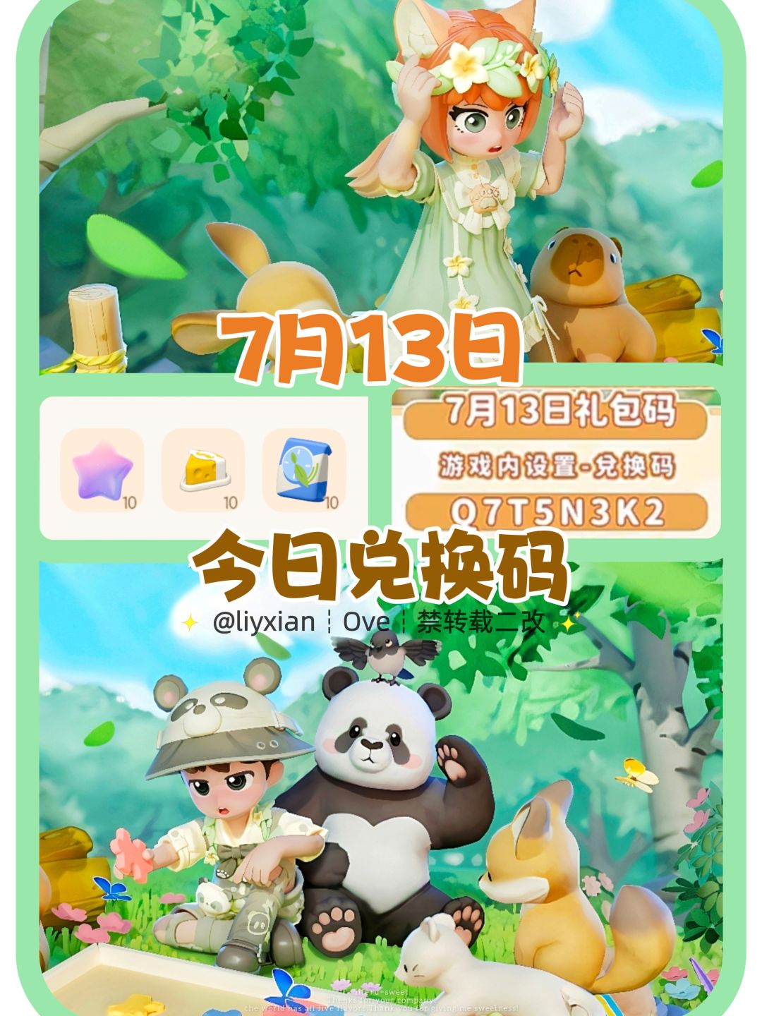 【心动小镇】（7.13）今日兑换码及日常攻略截图