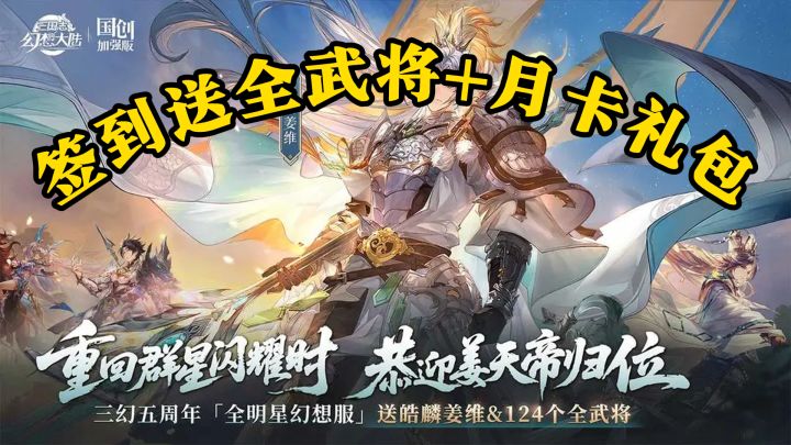 好家伙！签到送全武将+月卡礼包 这三国手游福利是真实存在的吗截图