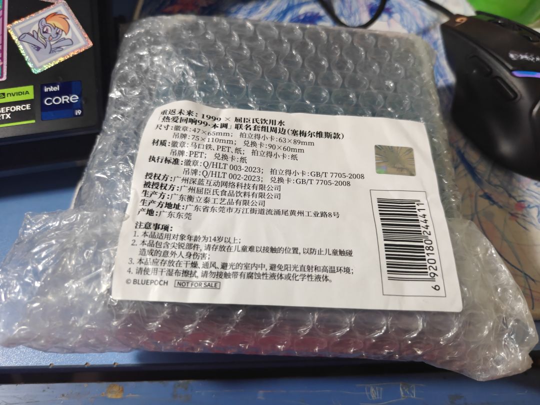 重返未来1999的周边也到了, 5