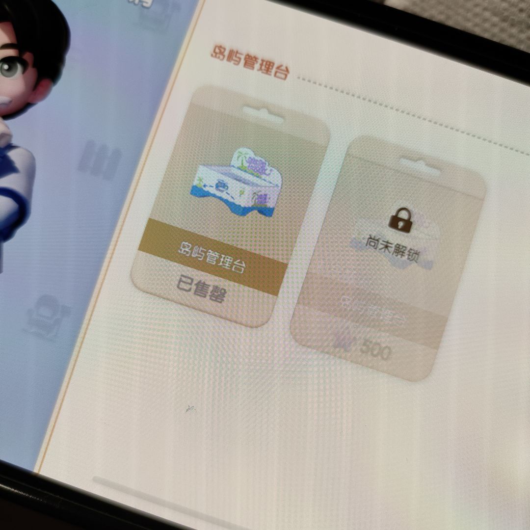 第二个岛屿管理台怎么解锁啊? 1