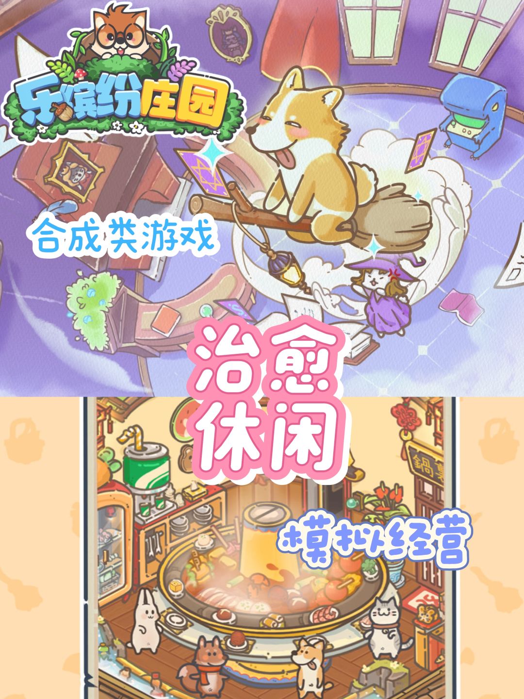 休闲治愈合成类小游戏！截图