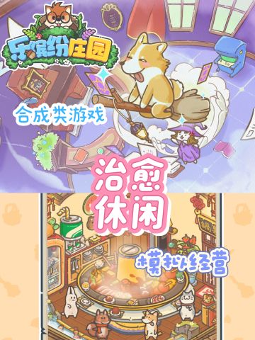 休闲治愈合成类小游戏！