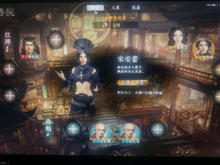 怡红院的秃瓢截图