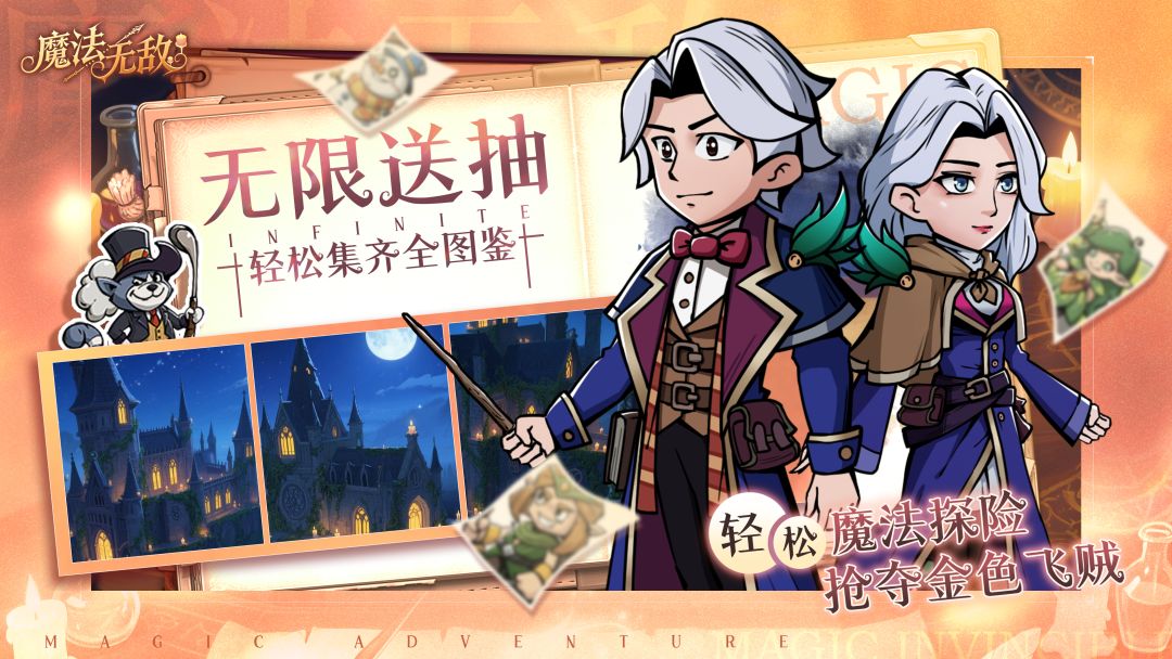 《魔法无敌》新手攻略 1