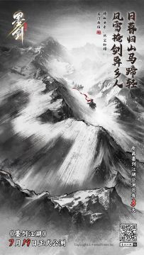 距离墨剑江湖开测还有 3天