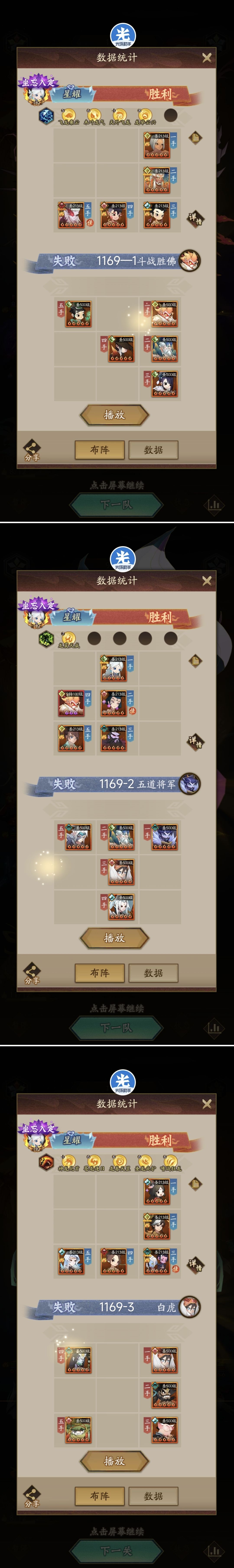 【玲珑塔主塔通关参考阵容→1168-1176】 2