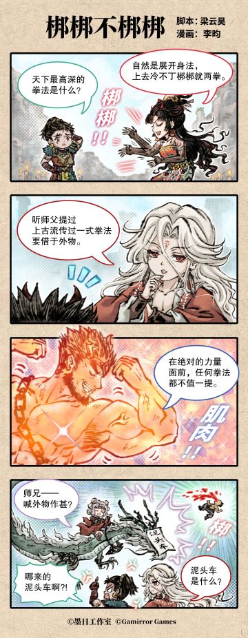 四格漫画《梆梆不梆梆》