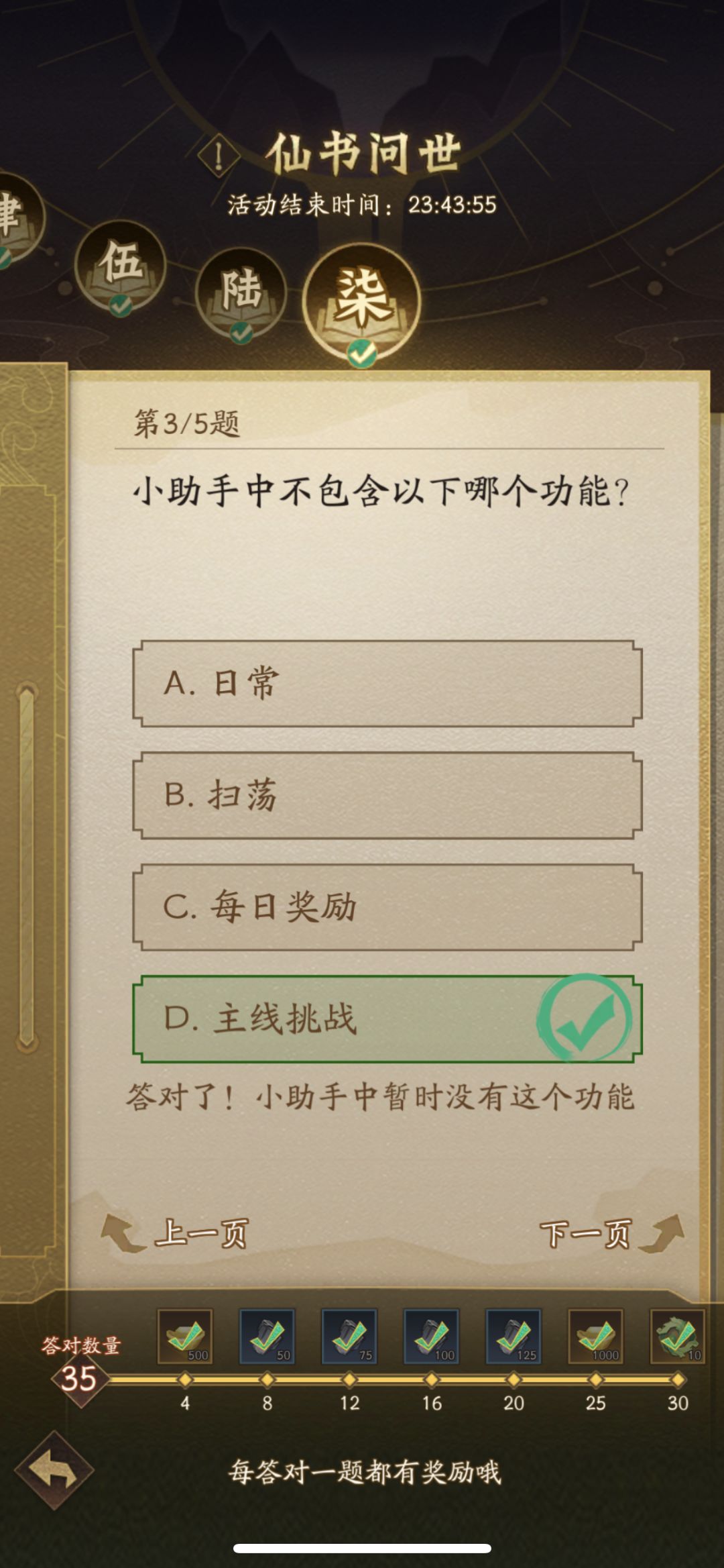 仙书问世柒 答案 3