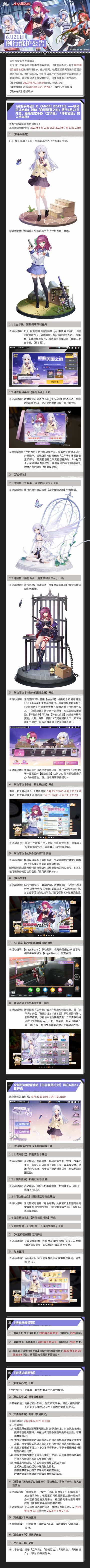 《高能手办团》2023年6月21日例行维护公告