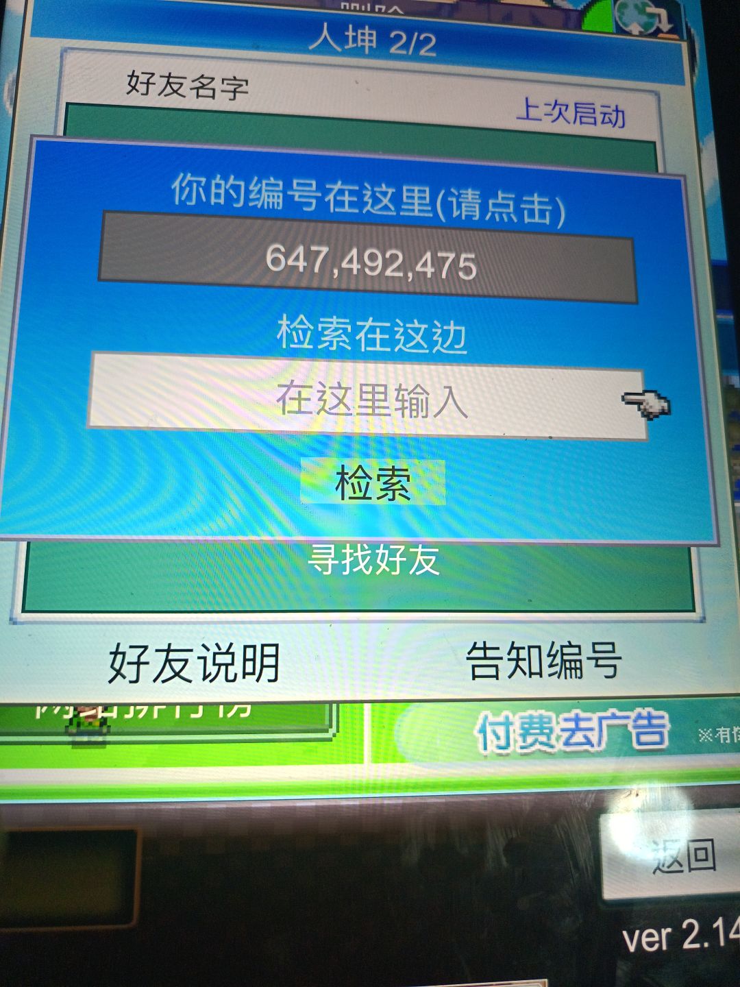 还有五个好友位 1