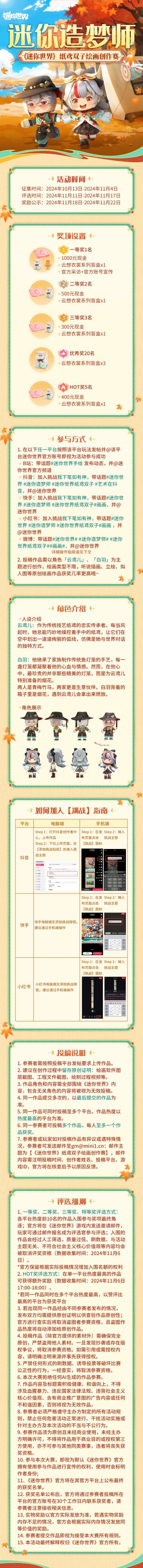 迷你造梦师之纸鸢双子绘画创作赛来袭~