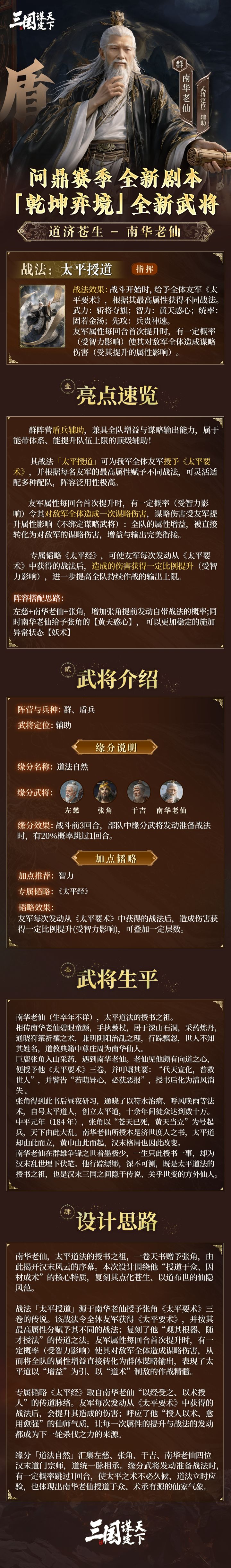 问鼎赛季全新剧本「乾坤弈境」全新武将丨道济苍生·南华老仙截图