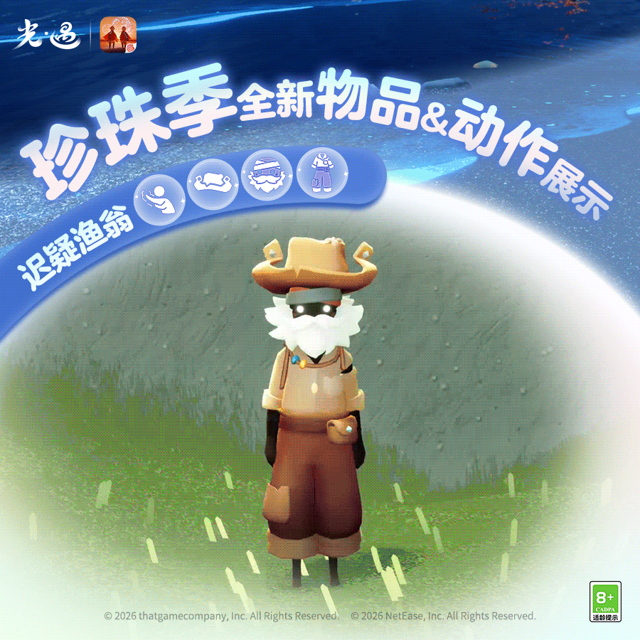王国特刊丨让流辉点亮深海奇遇 7