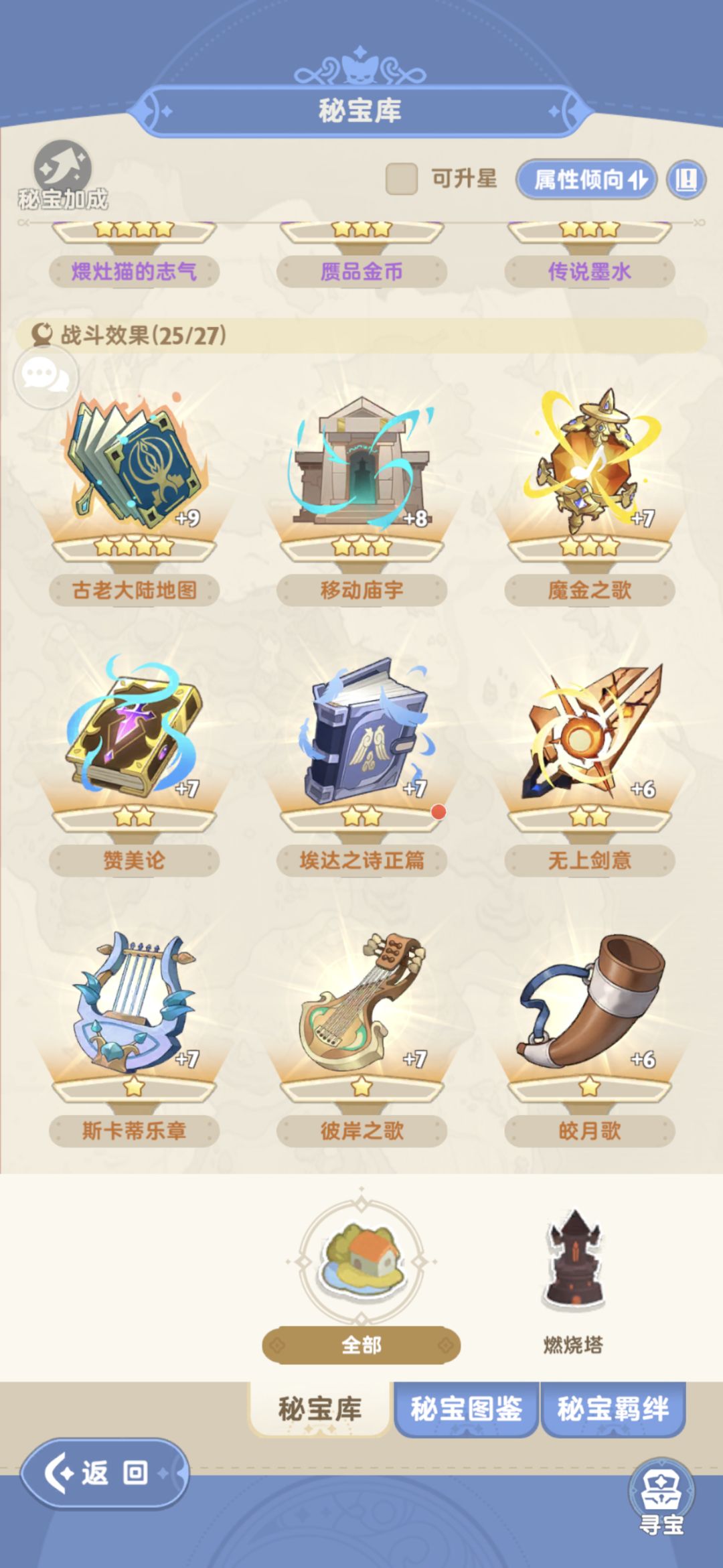 核心伤害秘宝对三转刺客提升大吗? 1