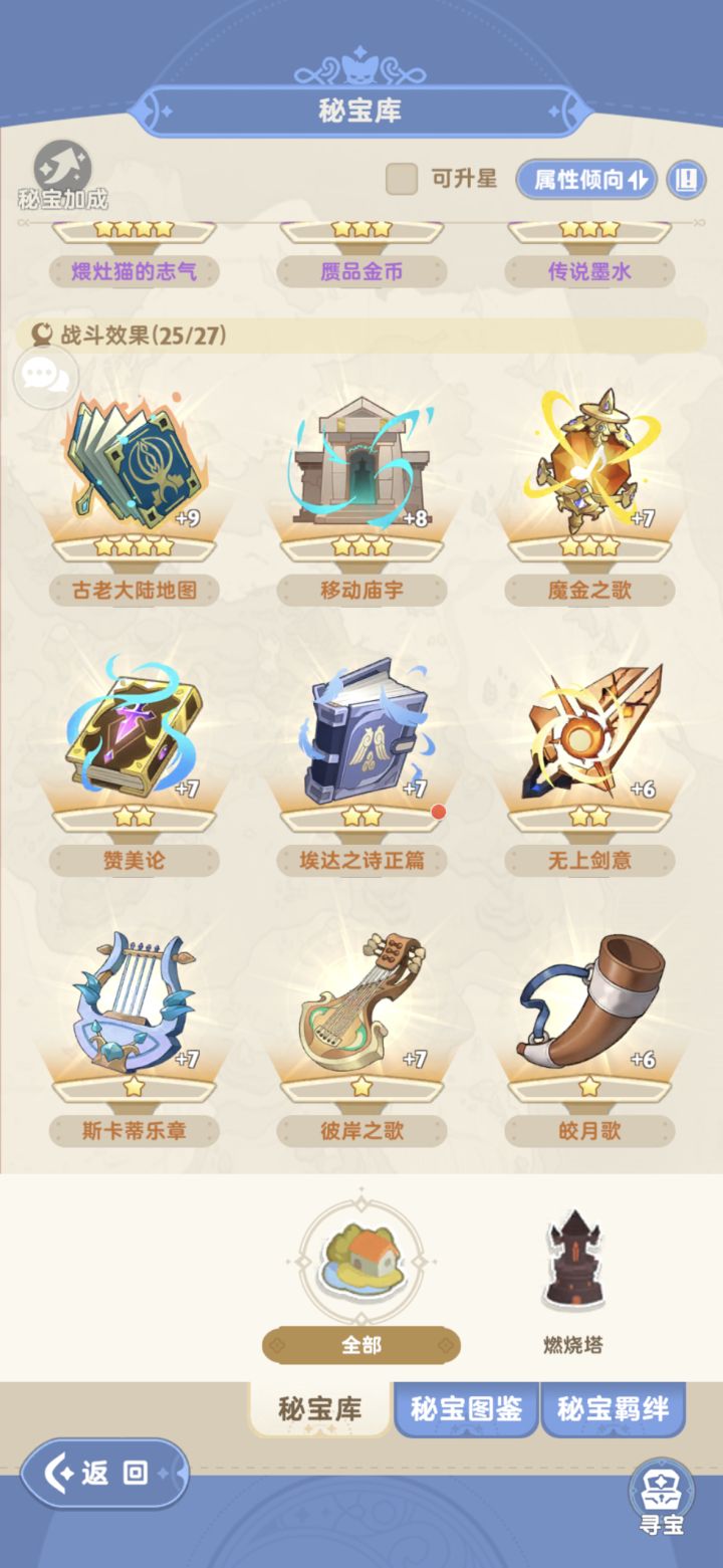 核心伤害秘宝对三转刺客提升大吗?截图