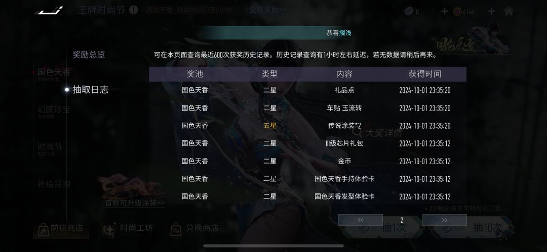 国色天香抽奖 2