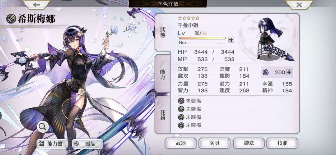 新概念补天冥 2